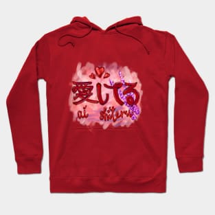 Ai Shiteru Hoodie